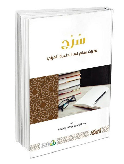 سُرُج